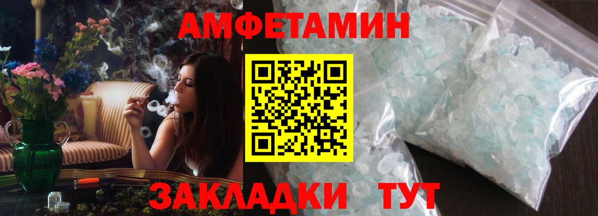Амфетамин Розовый Луга