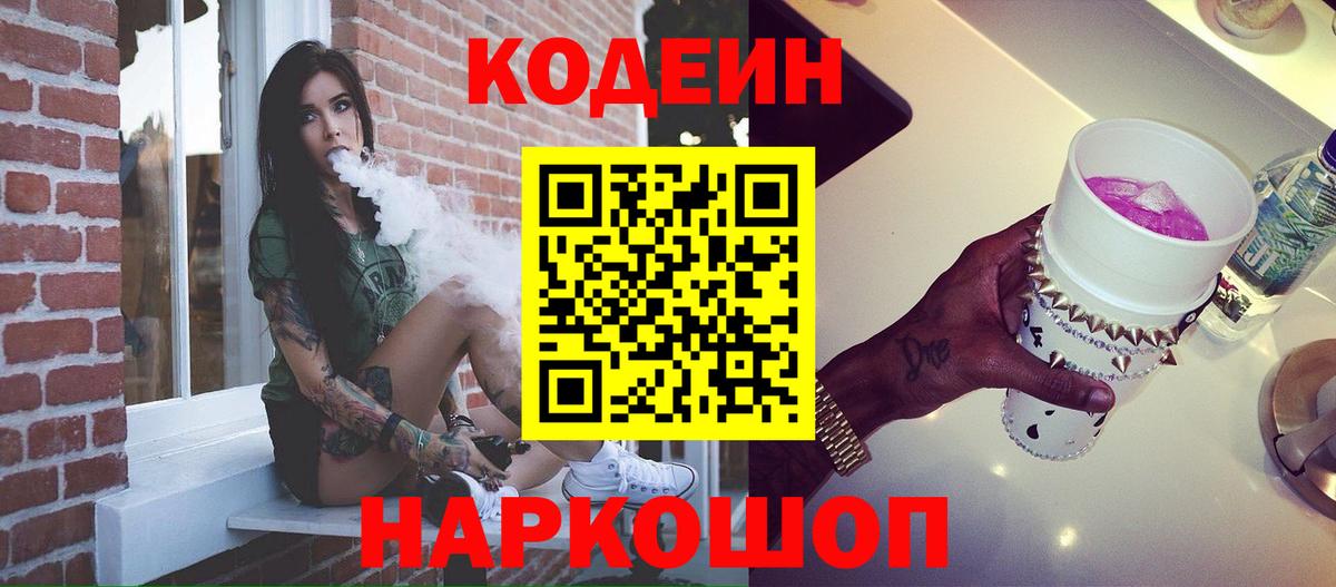 Codein Purple Drank Луга