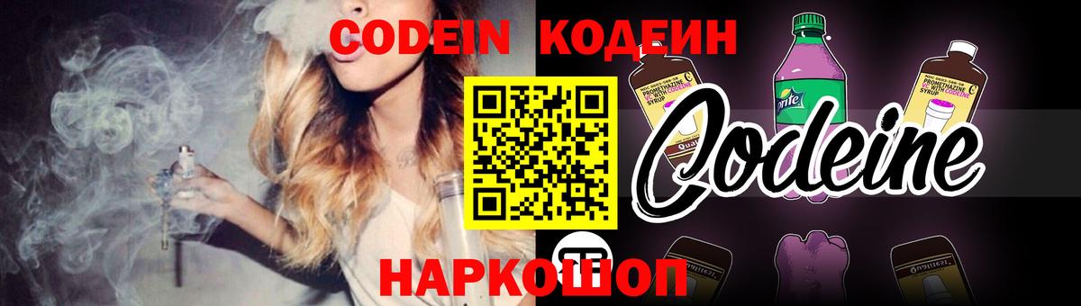 Луга  Кодеин Purple Drank  Вход с VPN 