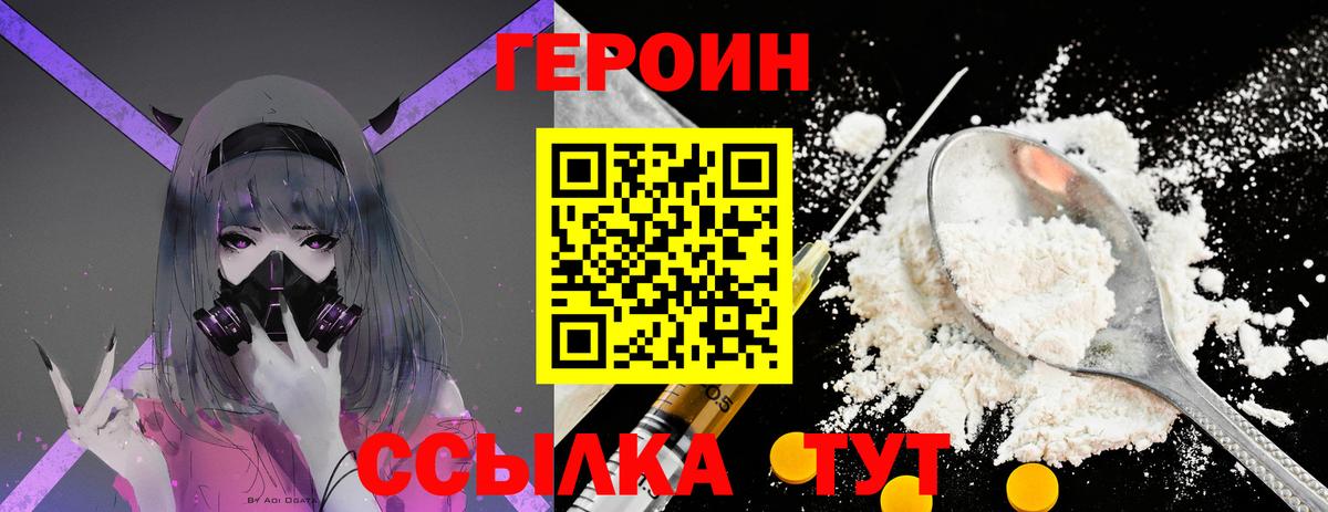 Героин  Вход с VPN  Луга  Героин VHQ 