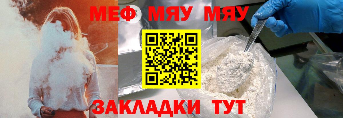 Меф мяу мяу кристаллы Луга